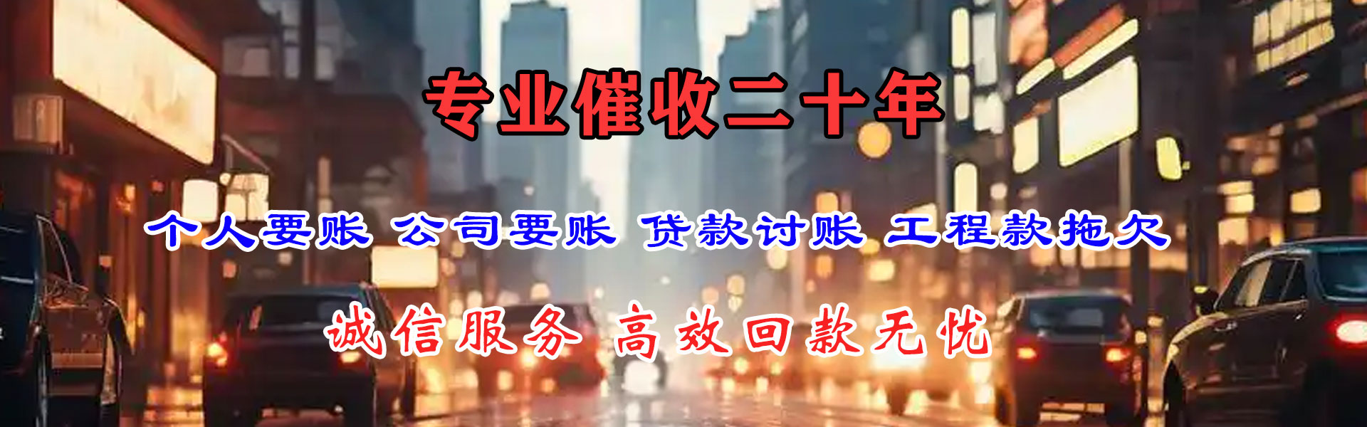 红星清债公司
