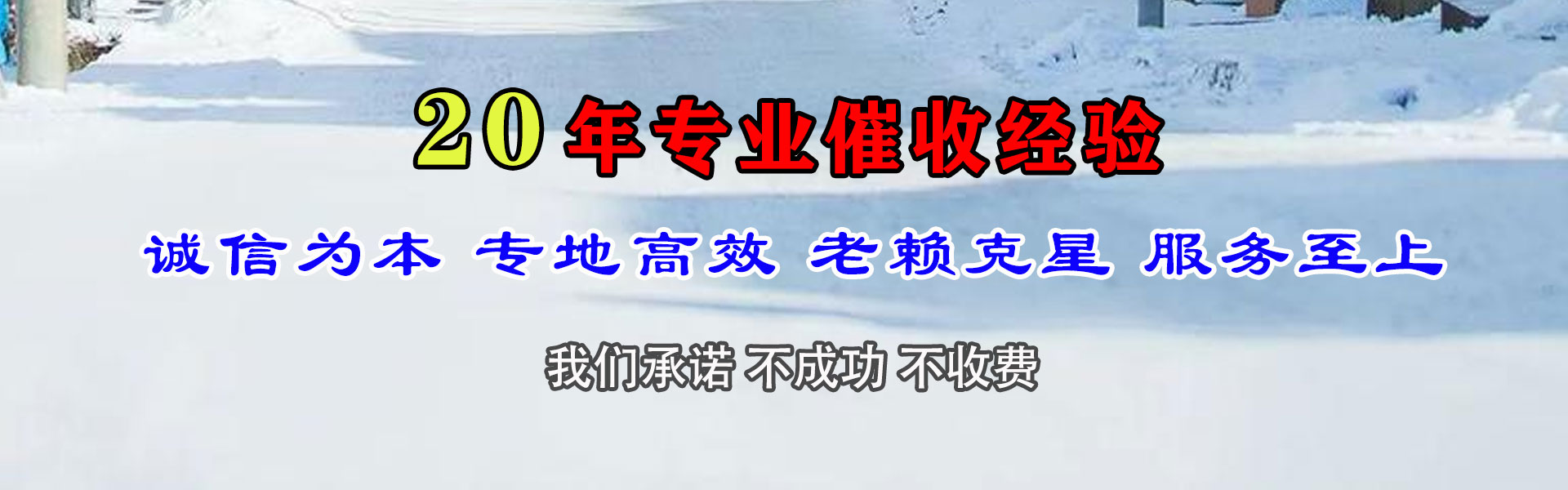 红星要债公司