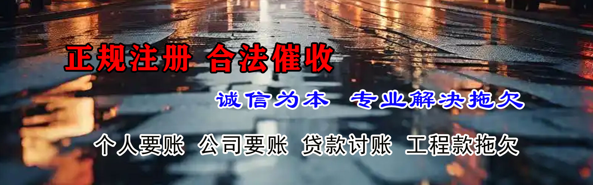 红星收债公司