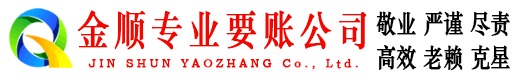 红星金顺要债公司
